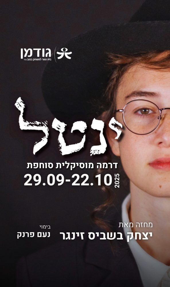 Yentl - Goodman · Be'er Sheva